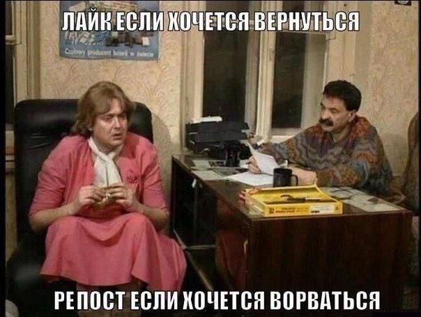 ЛАЙК ЕСЛИ ХОЧЕТСЯ ВЕРНУТЬСЯ РЕПОСТ ЕСЛИ ХОЧЕТСЯ ВОРВАТЬСЯ