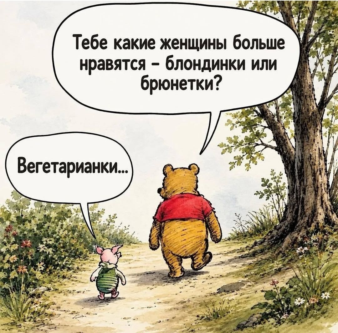 Тебе какие женщины больше нравятся - блондинки или брюнетки? Вегетарианки...