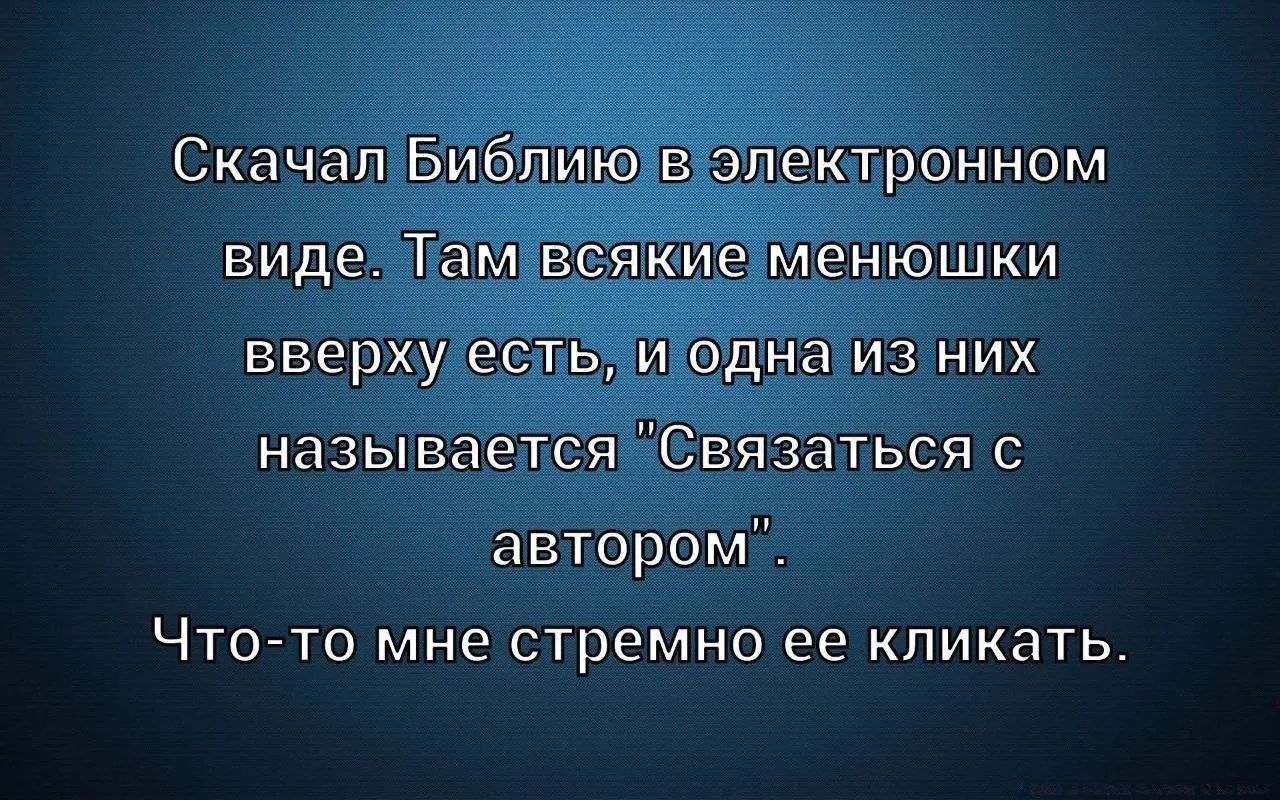Скачал Библию в электронном виде. Там всякие менюшки вверху есть, и одна из них называется 