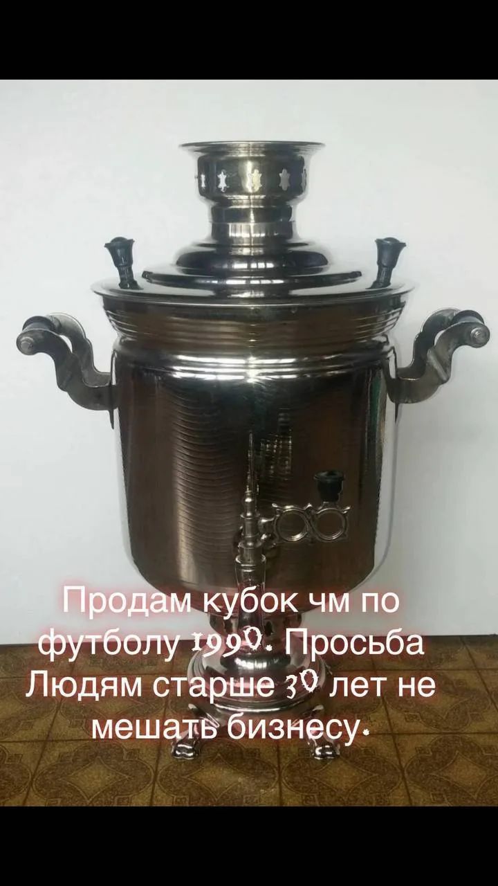 Продам кубок чм по футболу 1999. Просьба Людям старше 30 лет не мешать бизнесу.