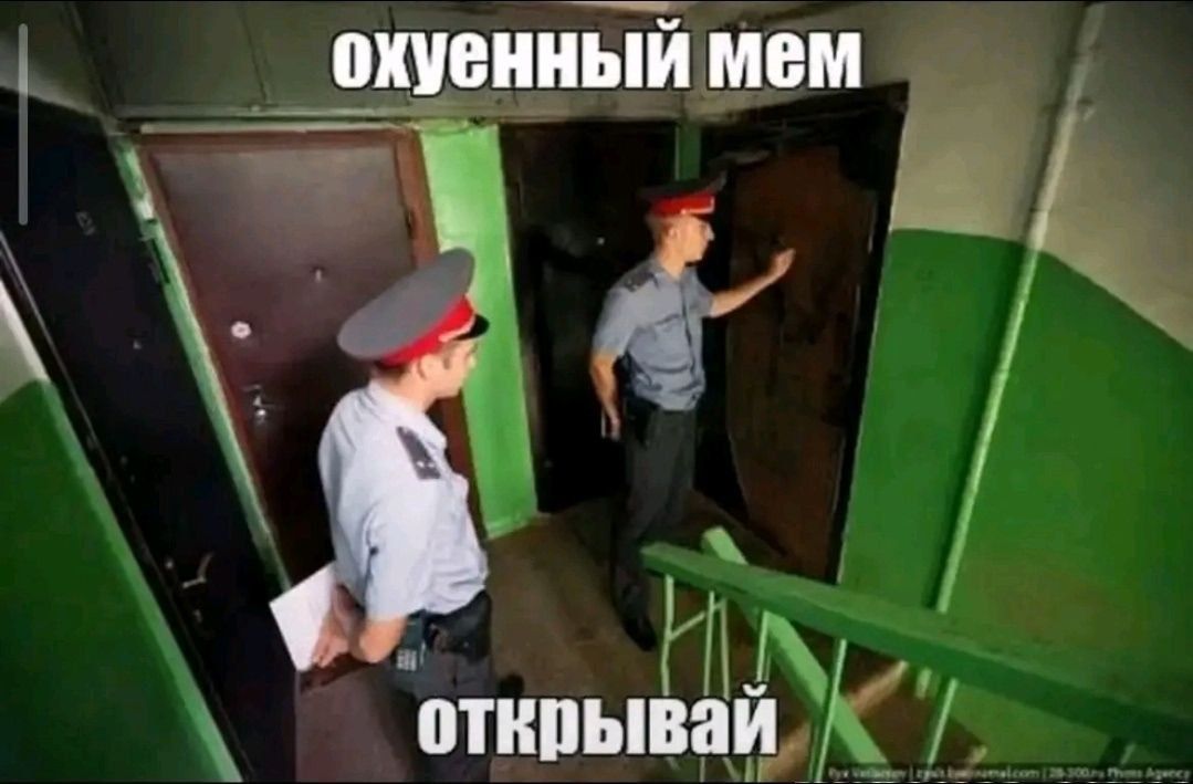 охуенный мем открывай