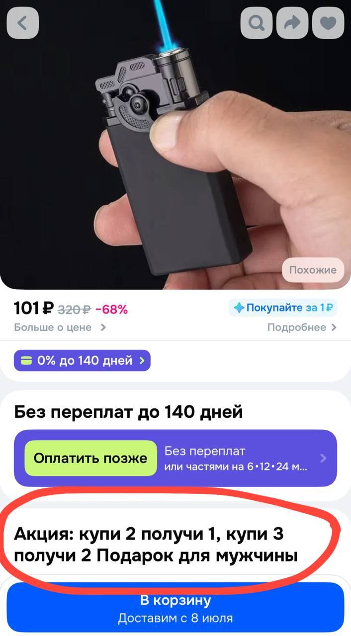 Похожие 101 ₽ 320 ₽ -68% Больше о цене > Покупайте за 1₽ Подробнее > 0% до 140 дней > Без переплат до 140 дней Оплатить позже Без переплат или частями на 6•12•24 м... > Акция: купи 2 получи 1, купи 3 получи 2 Подарок для мужчины В корзину Доставим с 8 июля