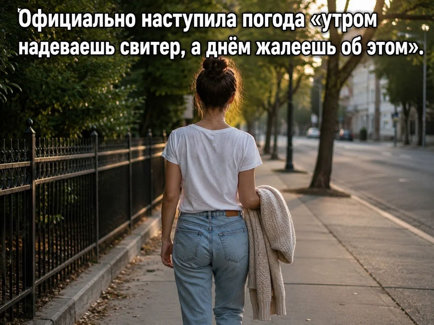 Официально наступила погода «утром надеваешь свитер, а днём жалеешь об этом».