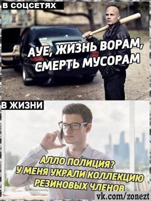 В СОЦСЕТЯХ АУЕ, ЖИЗНЬ ВОРАМ, СМЕРТЬ МУСОРАМ В ЖИЗНИ АЛЛО ПОЛИЦИЯ? У МЕНЯ УКРАЛИ КОЛЛЕКЦИЮ РЕЗИНОВЫХ ЧЛЕНОВ