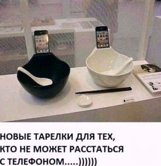 НОВЫЕ ТАРЕЛКИ ДЛЯ ТЕХ, КТО НЕ МОЖЕТ РАССТАТЬСЯ С ТЕЛЕФОНОМ.....)))))