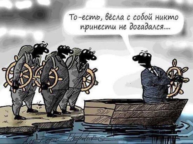 То-есть, вёсла с собой никто принести не догадался....