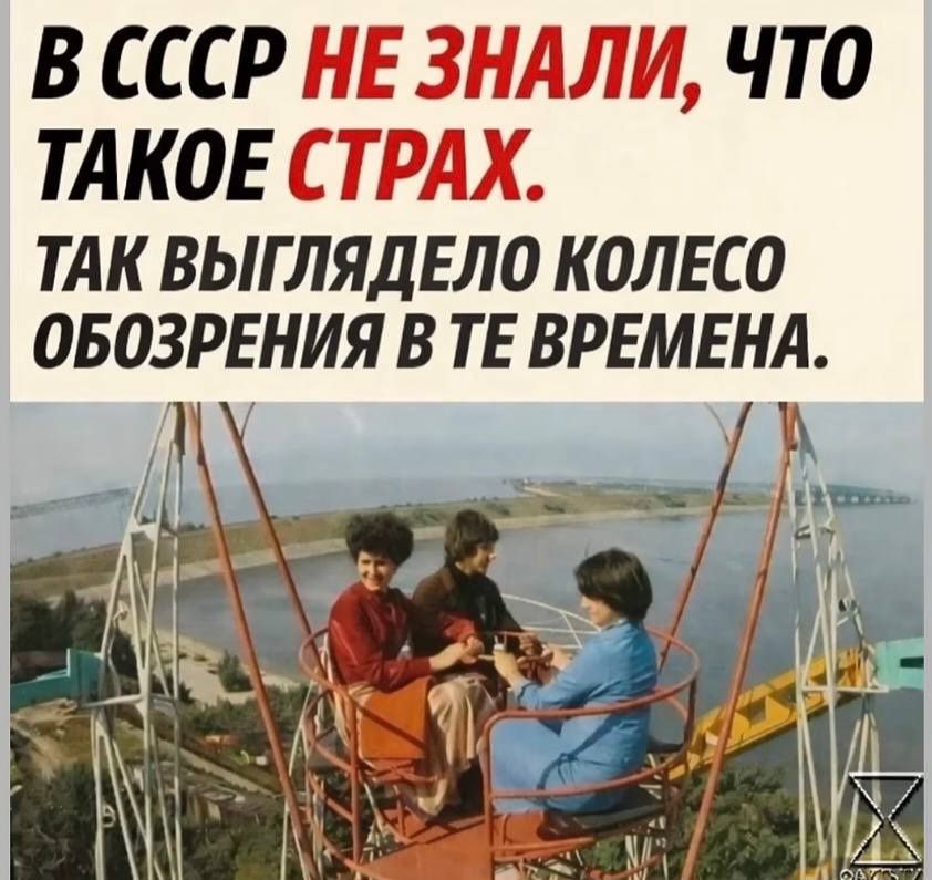 В СССР НЕ ЗНАЛИ, ЧТО ТАКОЕ СТРАХ. ТАК ВЫГЛЯДЕЛО КОЛЕСО ОБОЗРЕНИЯ В ТЕ ВРЕМЕНА.