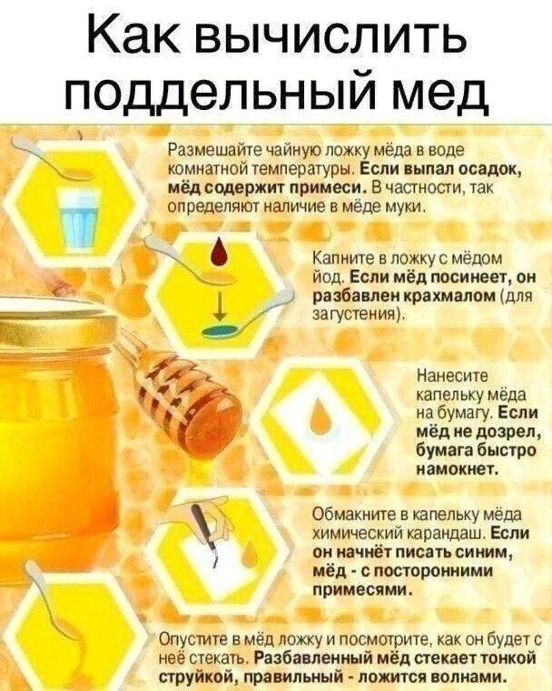 Как вычислить поддельный мед Размешайте чайную ложку мёда в воде комнатной температуры. Если выпал осадок, мёд содержит примеси. В частности, так определяют наличие в мёде муки. Капните в ложку с мёдом йод. Если мёд посинеет, он разбавлен крахмалом (для загустения). Нанесите капельку мёда на бумагу. Если мёд не дозрел, бумага быстро намокнет.