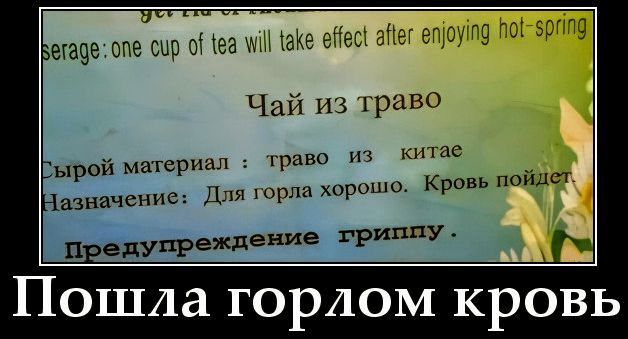 Чай из траво. Сырой материал: траво из китае. Назначение: Для горла хорошо. Кровь пойдет. Предупреждение гриппу. Пошла горлом кровь