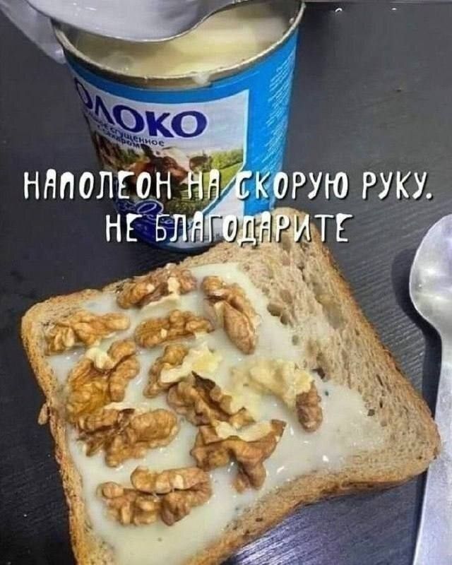 МОЛОКО НАПОЛЕОН НА СКОРУЮ РУКУ. НЕ БЛАГОДАРИТЕ