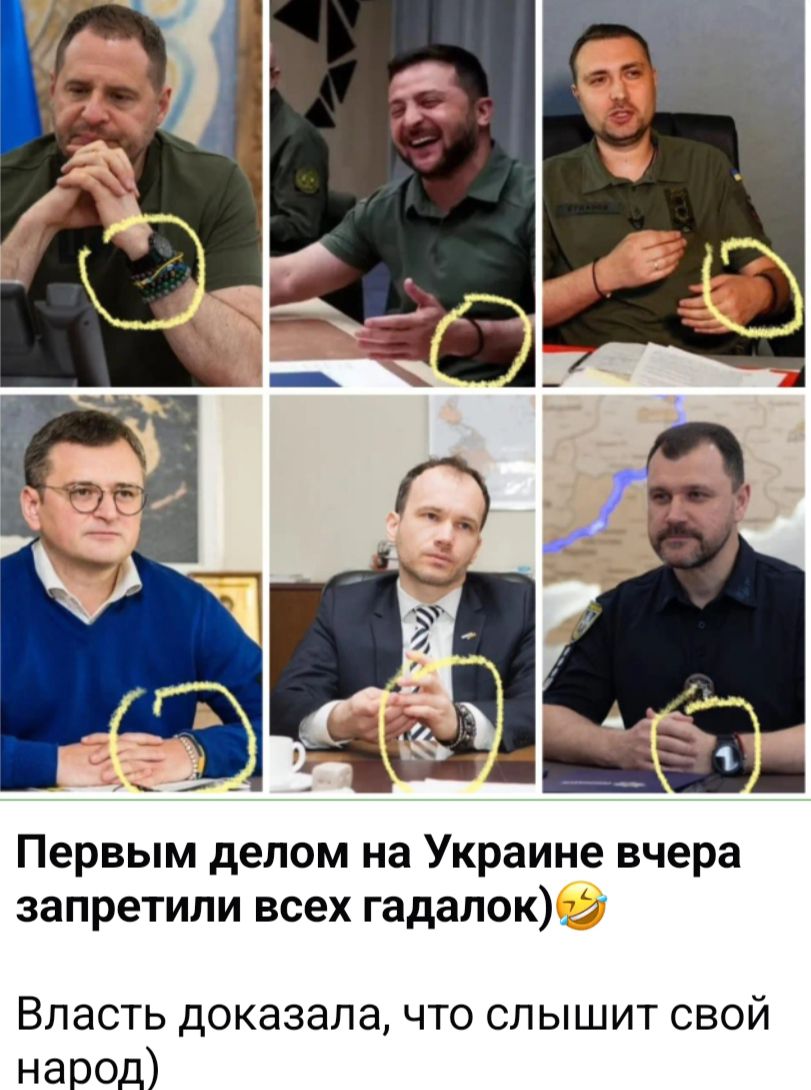 Первым делом на Украине вчера запретили всех гадалок) 😂 Власть доказала, что слышит свой народ)