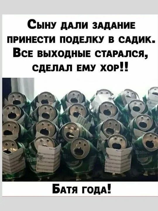 Сыну дали задание принести поделку в садик. Все выходные старался, сделал ему хор!! Батя года!