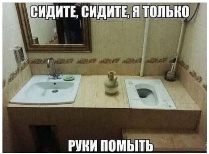 СИДИТЕ, СИДИТЕ, Я ТОЛЬКО РУКИ ПОМЫТЬ