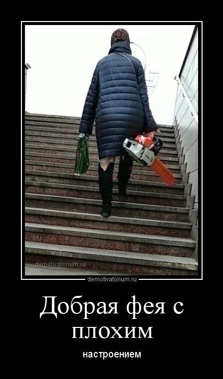 Добрая фея с плохим настроением