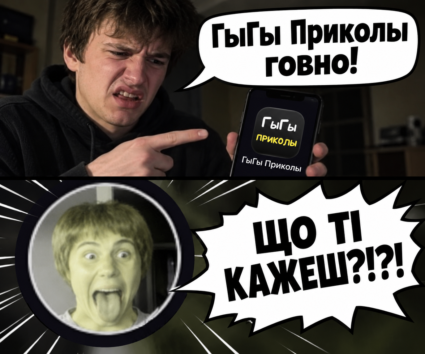 ГыГы Приколы говно! ГыГы Приколы ГыГы Приколы. ЩО ТІ КАЖЕШ?!