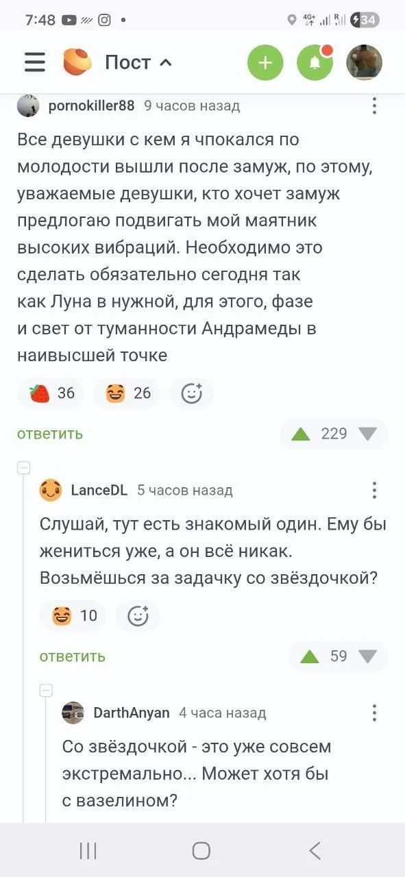 Пост pornokiller88 9 часов назад Все девушки с кем я чпокался по молодости вышли после замуж, по этому, уважаемые девушки, кто хочет замуж предлагаю подвигать мой маятник высоких вибраций. Необходимо это сделать обязательно сегодня так как Луна в нужной, для этого, фазе и свет от туманности Андромеды в наивысшей точке. LanceDL 5 часов назад