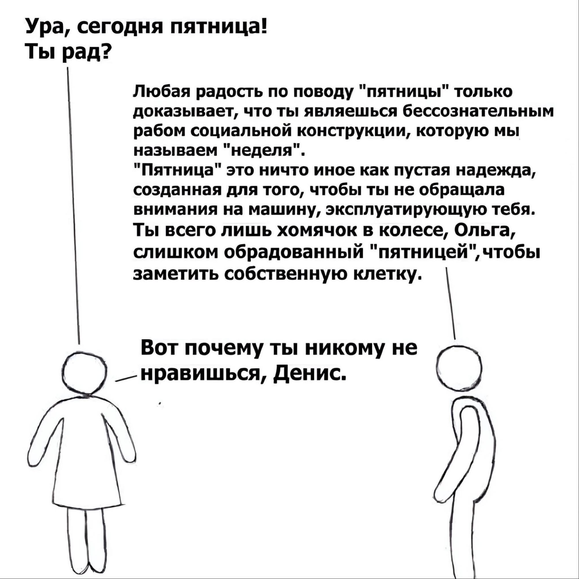 Ура, сегодня пятница! Ты рад? Любая радость по поводу 