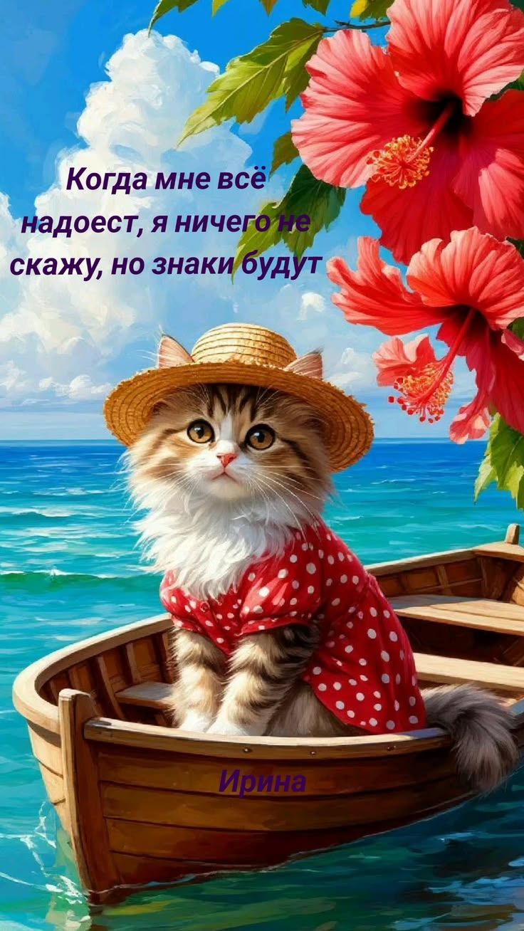 Когда мне всё надоест, я ничего не скажу, но знаки будут. Ирина