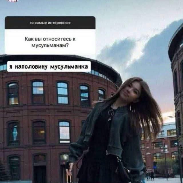 го самые интересные Как вы относитесь к мусульманам? я наполовину мусульманка