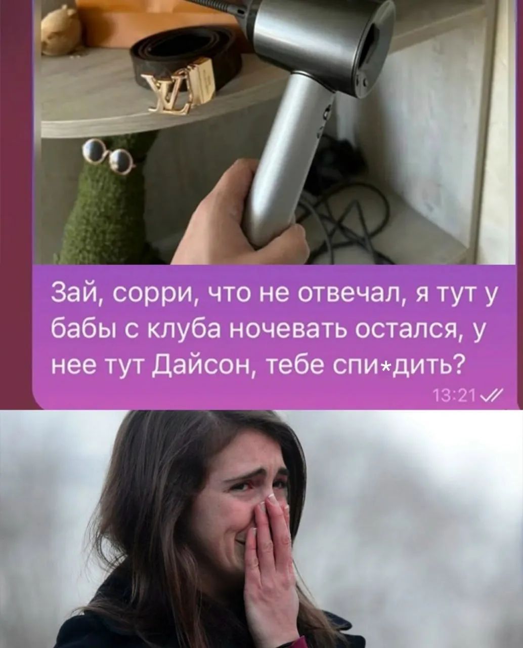 Зай, сорри, что не отвечал, я тут у бабы с клуба ночевать остался, у нее тут Дайсон, тебе спи*дить?