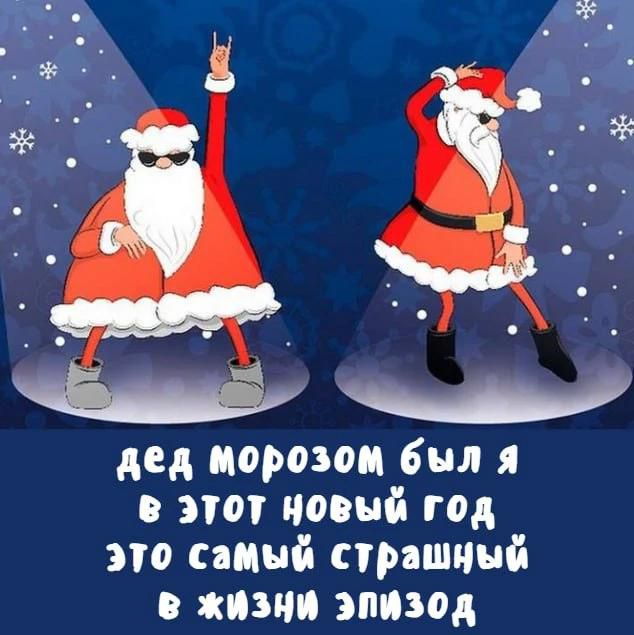 дед морозом был я в этот новый год это самый страшный в жизни эпизод