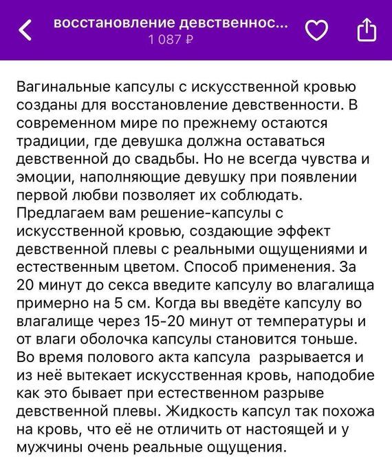 восстановление девственно... 1 087 P Вагинальные капсулы с искусственной кровью созданы для восстановление девственности. В современном мире по прежнему остаются традиции, где девушка должна оставаться девственной до свадьбы. Но не всегда чувства и эмоции, наполняющие девушку при появлении первой любви позволяет их соблюдать. Предлагаем вам