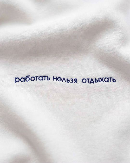 работать нельзя отдыхать