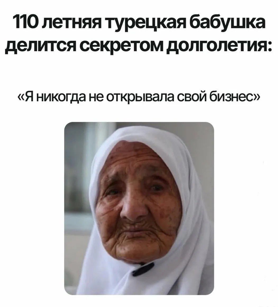 110 летняя турецкая бабушка делится секретом долголетия: «Я никогда не открывала свой бизнес»