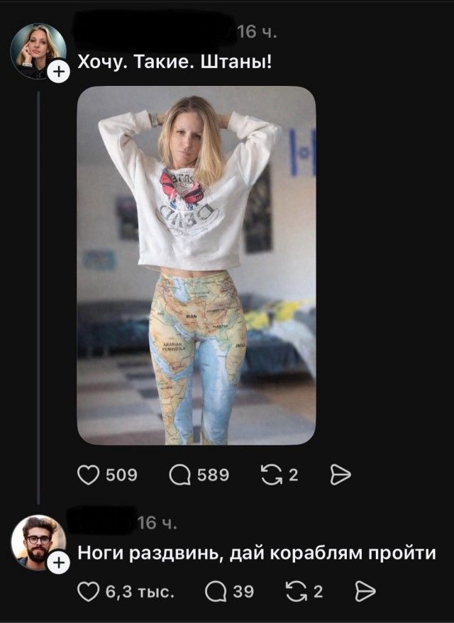 Хочу. Такие. Штаны! Ноги раздвинь, дай кораблям пройти