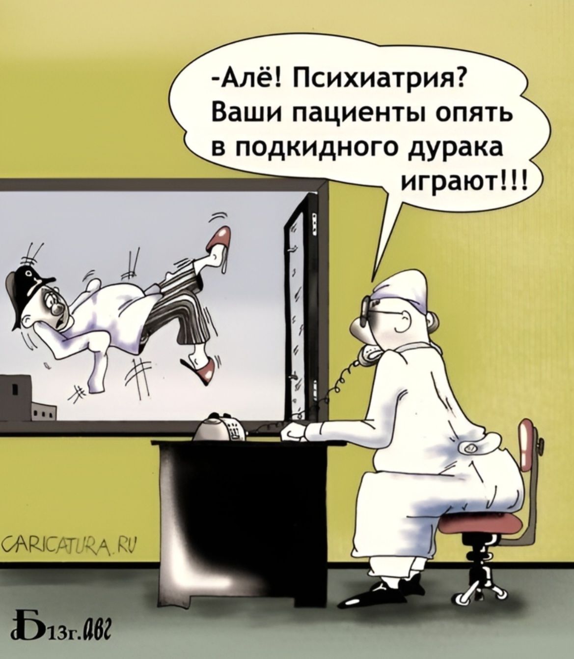 -Алë! Психиатрия? Ваши пациенты опять в подкидного дурака играют!!! CARICATURA.RU Б13г.082