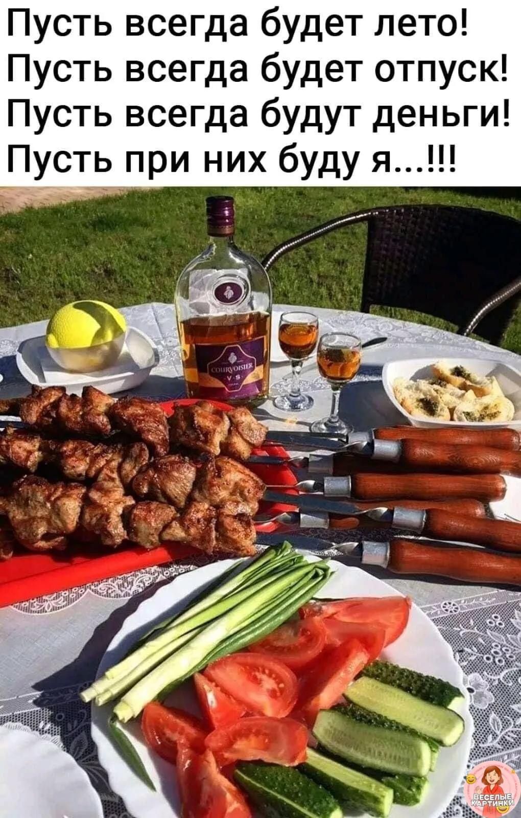 Пусть всегда будет лето! Пусть всегда будет отпуск! Пусть всегда будут деньги! Пусть при них буду я...!!!
