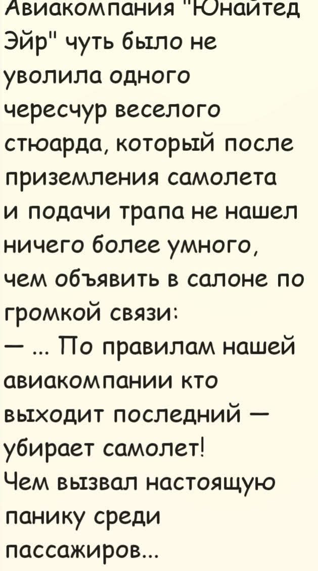 Авиакомпания 