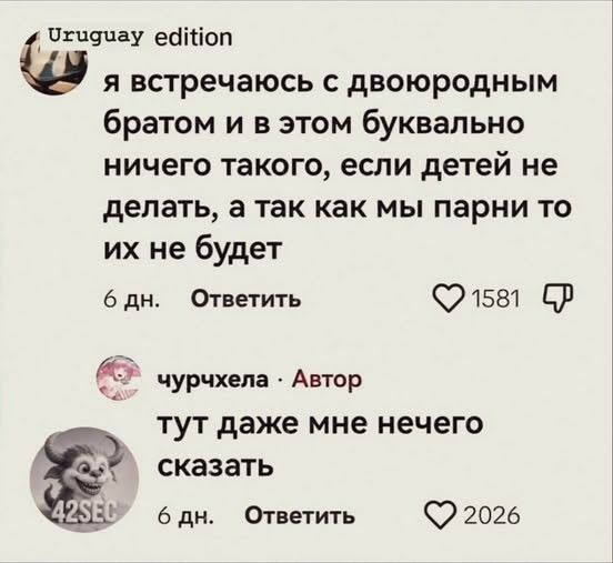 Uruguay edition я встречаюсь с двоюродным братом и в этом буквально ничего такого, если детей не делать, а так как мы парни то их не будет чурчхела • Автор тут даже мне нечего сказать