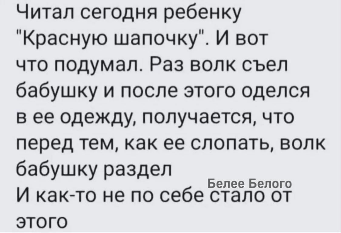 Читал сегодня ребенку 