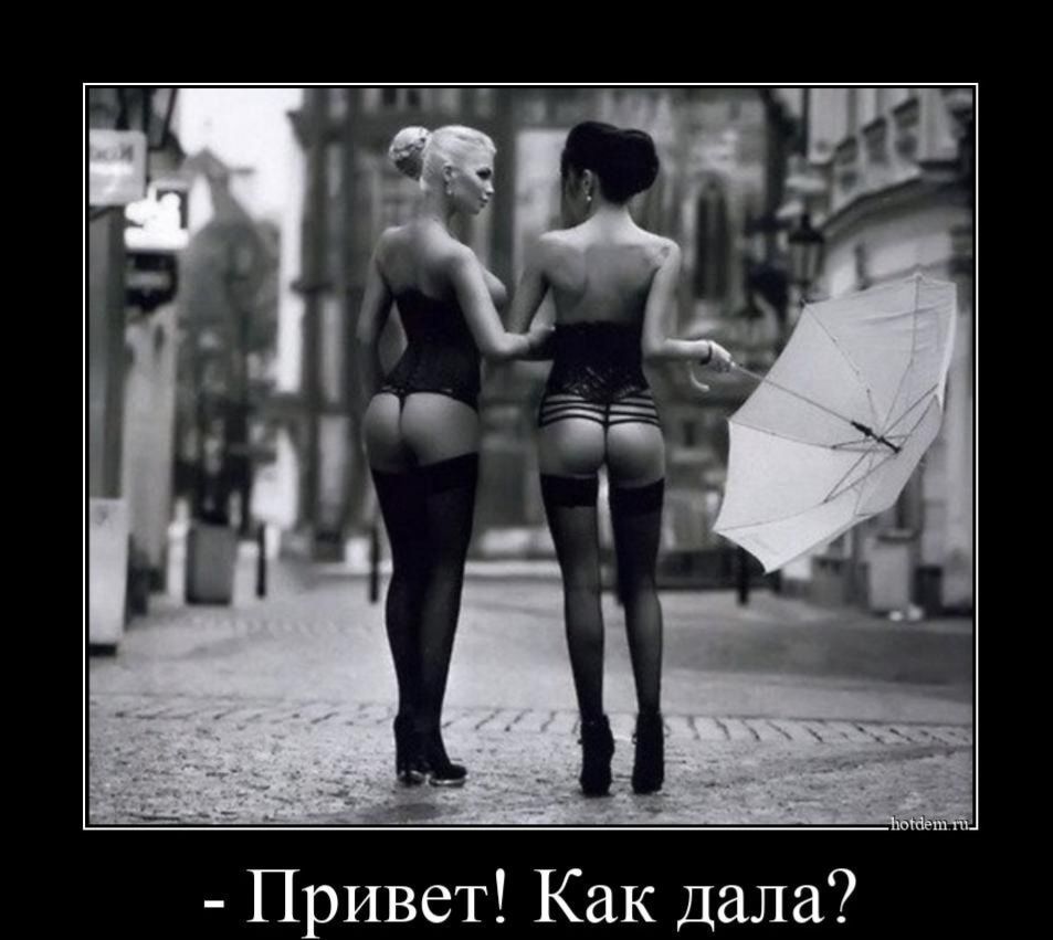 Привет! Как дала?