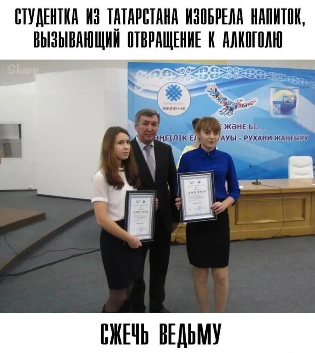 СТУДЕНТКА ИЗ ТАТАРСТАНА ИЗОБРЕЛА НАПИТОК, ВЫЗЫВАЮЩИЙ ОТВРАЩЕНИЕ К АЛКОГОЛЮ СЖЕЧЬ ВЕДЬМУ