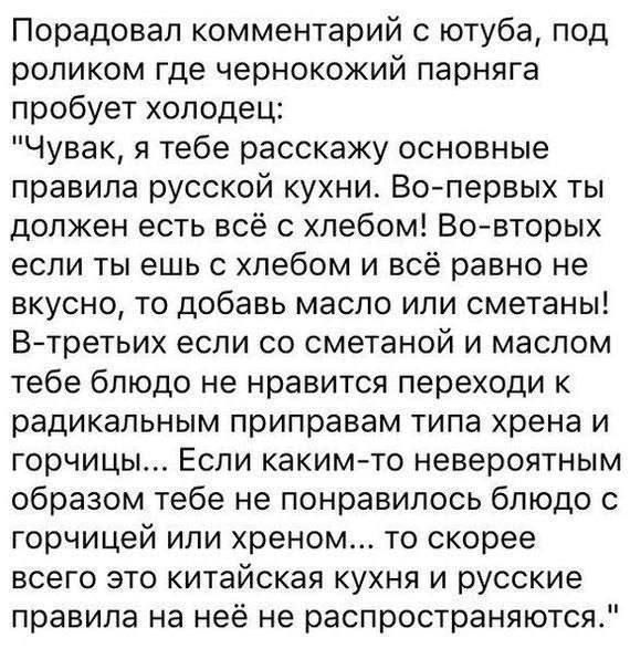 Порадовал комментарий с ютуба, под роликом где чернокожий парняга пробует холодец: 