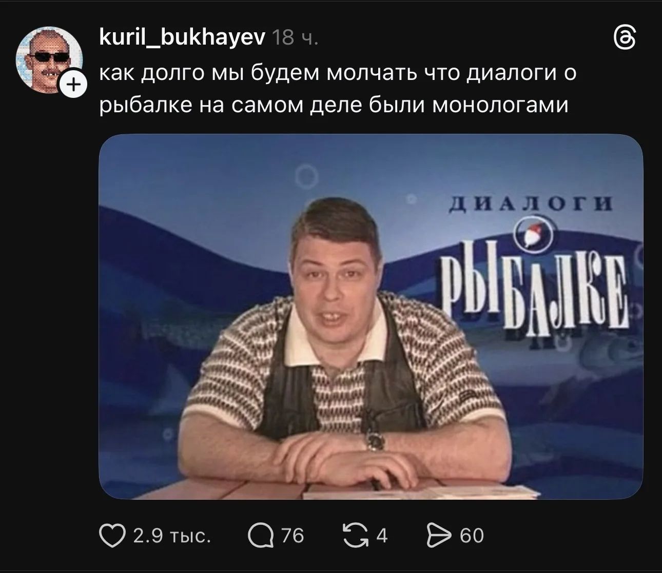 как долго мы будем молчать что диалоги о рыбалке на самом деле были монологами ДИАЛОГИ РЫБАЛКЕ