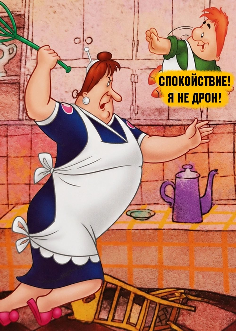 Спокойствие! Я не дрон!