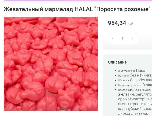 Жевательный мармелад HALAL 