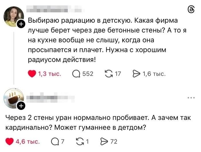 Выбираю радиацию в детскую. Какая фирма лучше берет через две бетонные стены? А то я на кухне вообще не слышу, когда она просыпается и плачет. Нужна с хорошим радиусом действия! Через 2 стены уран нормально пробивает. А зачем так кардинально? Может гуманнее в детдом?