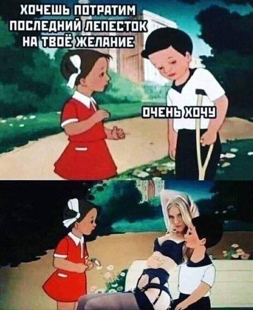 ХОЧЕШЬ ПОТРАТИМ ПОСЛЕДНИЙ ЛЕПЕСТОК НА ТВОЁ ЖЕЛАНИЕ - ОЧЕНЬ ХОЧУ