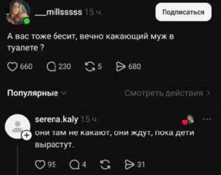 А вас тоже бесит, вечно какающий муж в туалете? Подписаться Популярные Смотреть действия они там не какают, они ждут, пока дети вырастут.
