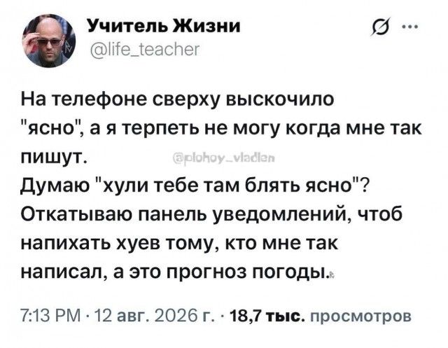 Учитель Жизни @life_teacher На телефоне сверху выскочило 