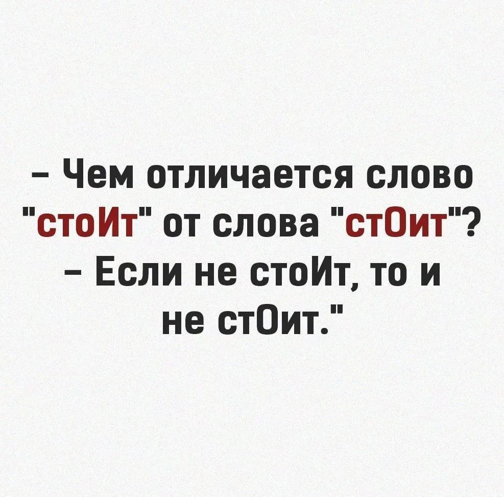 – Чем отличается слово 