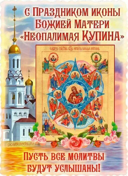 С праздником иконы Божией Матери Неопалимая Купина. Образ пресвятой Богородицы Неопалимая Купина. Пусть все молитвы будут услышаны!