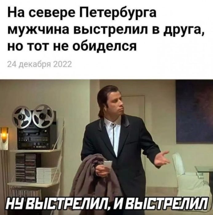 На севере Петербурга мужчина выстрелил в друга, но тот не обиделся 24 декабря 2022 Ну выстрелил, и выстрелил