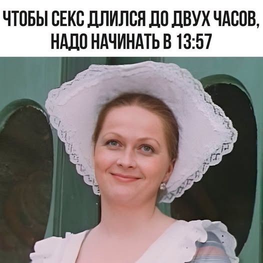 ЧТОБЫ СЕКС ДЛИЛСЯ ДО ДВУХ ЧАСОВ, НАДО НАЧИНАТЬ В 13:57