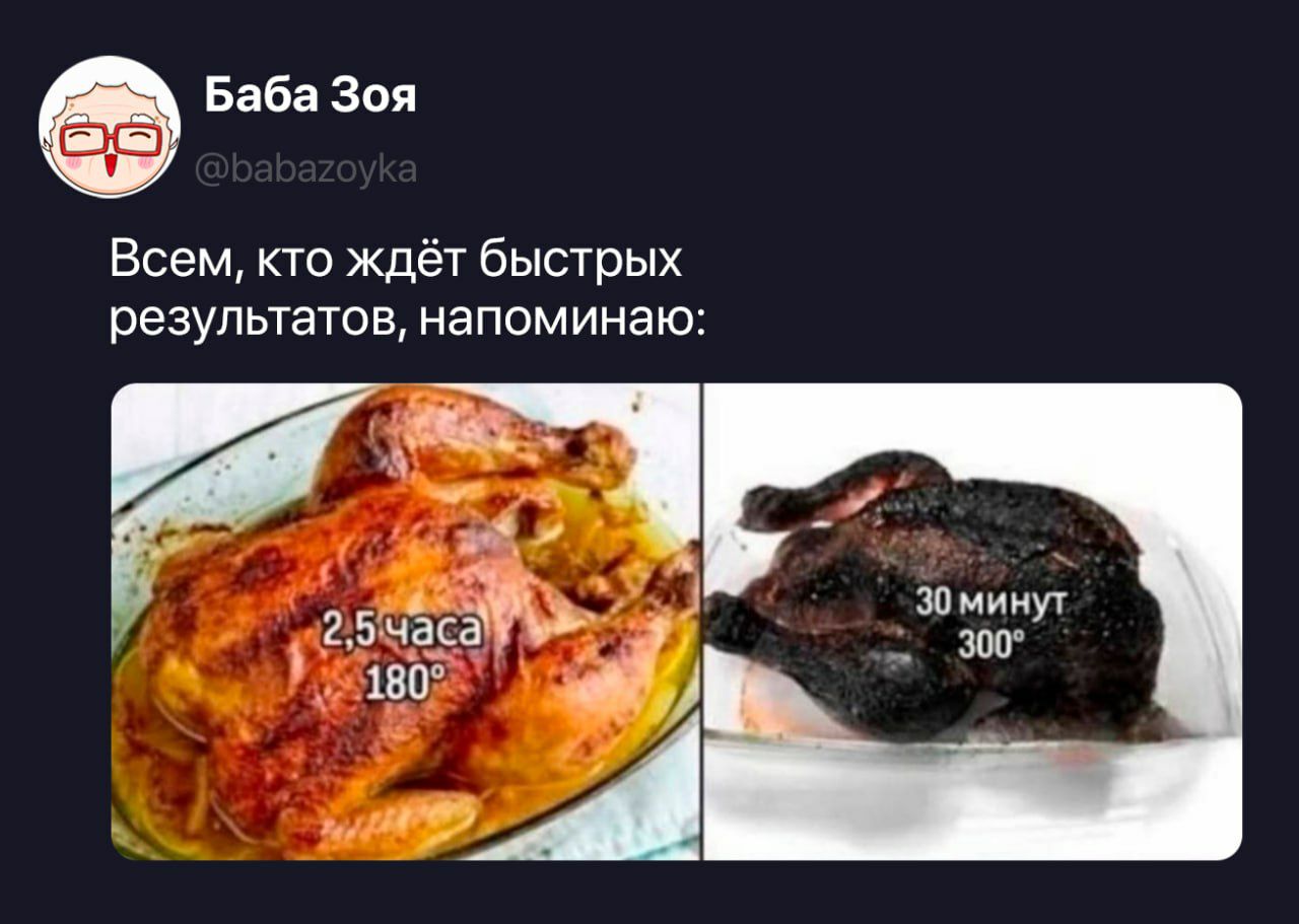 Баба Зоя @babazoyka Всем, кто ждёт быстрых результатов, напоминаю: 2,5 часа 180° 30 минут 300°