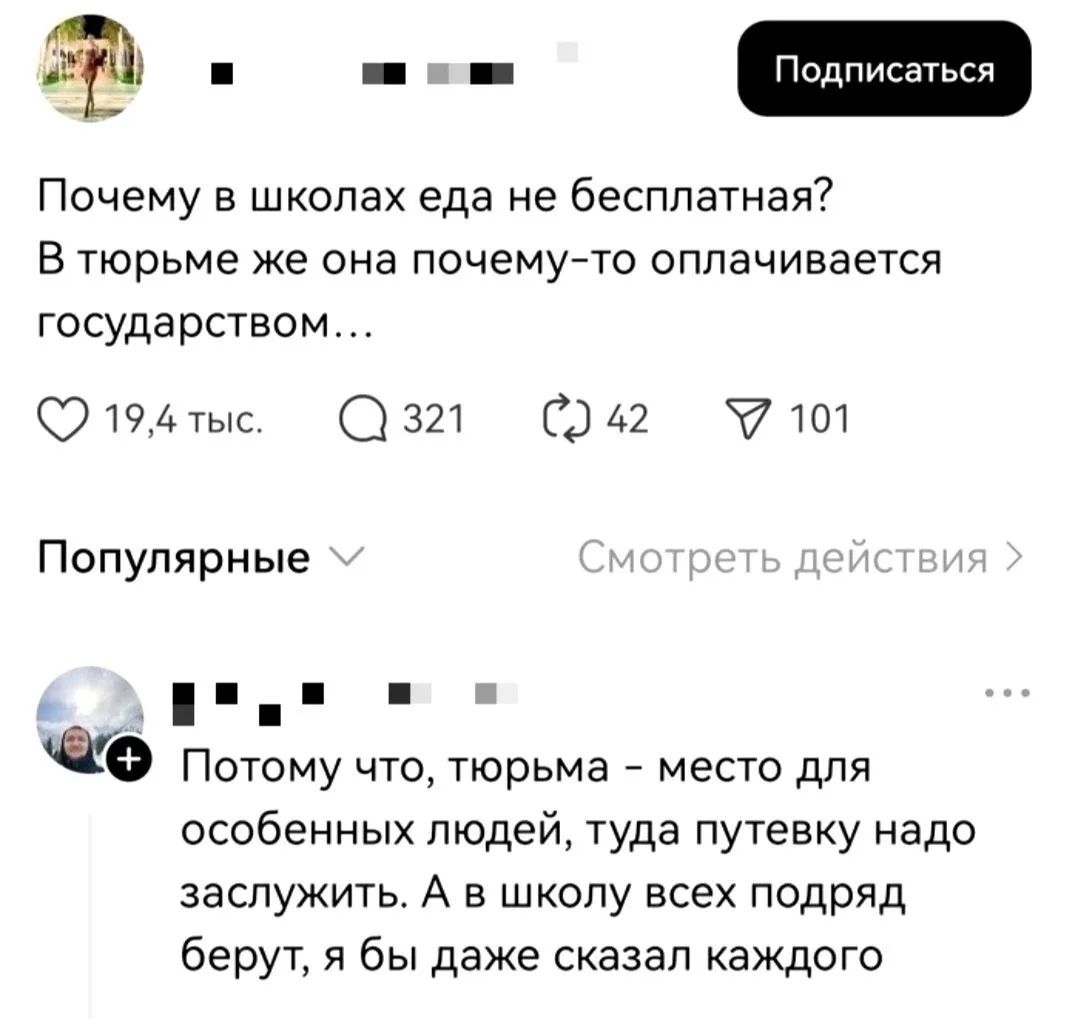 Почему в школах еда не бесплатная? В тюрьме же она почему-то оплачивается государством... Потоиу что, тюрьма - место для особенных людей, туда путевку надо заслужить. А в школу всех подряд берут, я бы даже сказал каждого